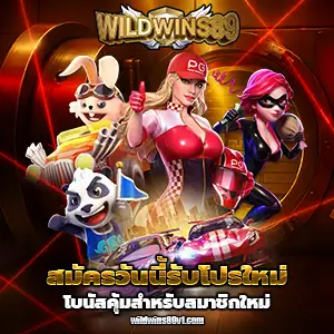สล็อตwildwins89